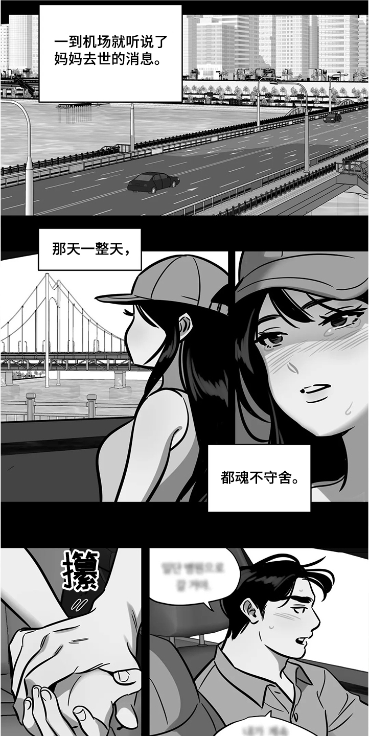 《鸠占鹊巢》漫画最新章节第63章：【第二季】怀疑免费下拉式在线观看章节第【4】张图片