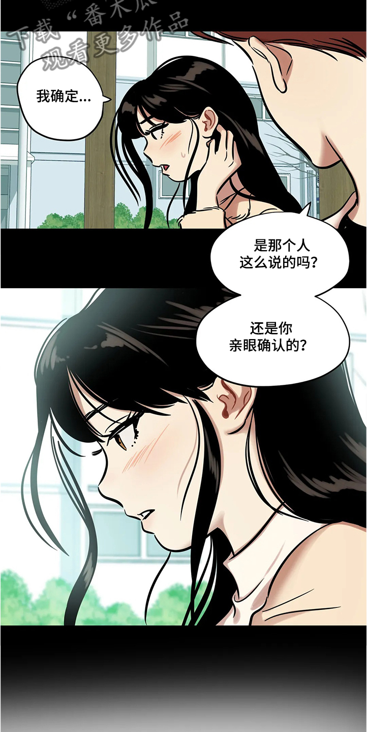 《鸠占鹊巢》漫画最新章节第63章：【第二季】怀疑免费下拉式在线观看章节第【2】张图片