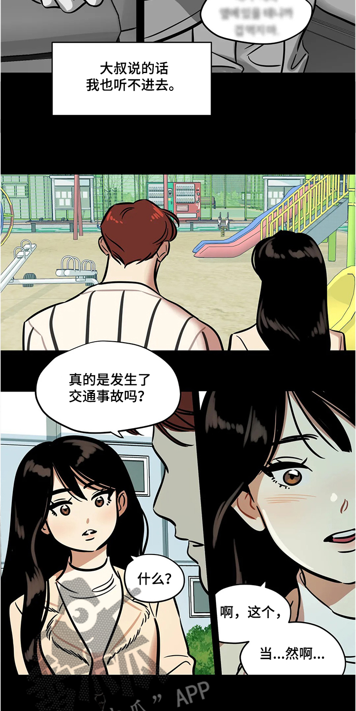 《鸠占鹊巢》漫画最新章节第63章：【第二季】怀疑免费下拉式在线观看章节第【3】张图片