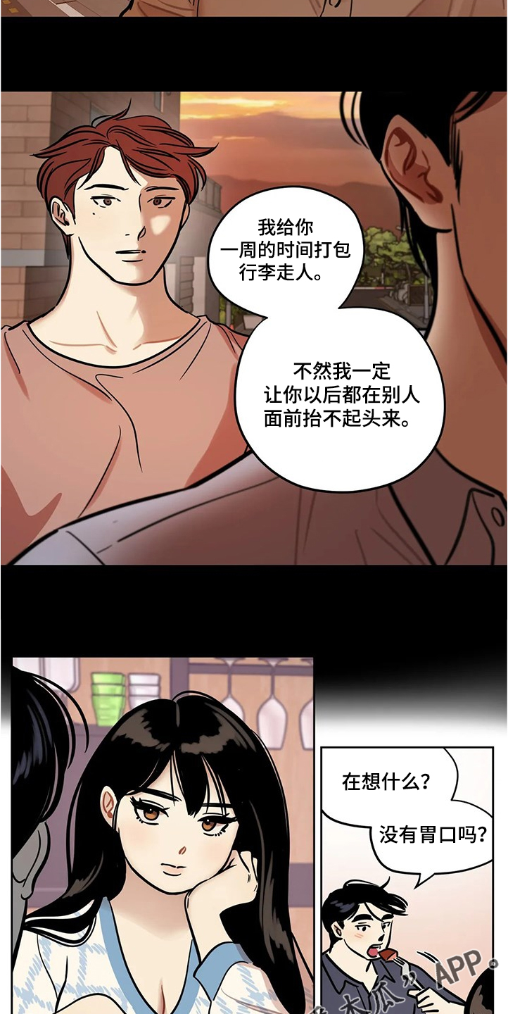 《鸠占鹊巢》漫画最新章节第63章：【第二季】怀疑免费下拉式在线观看章节第【7】张图片