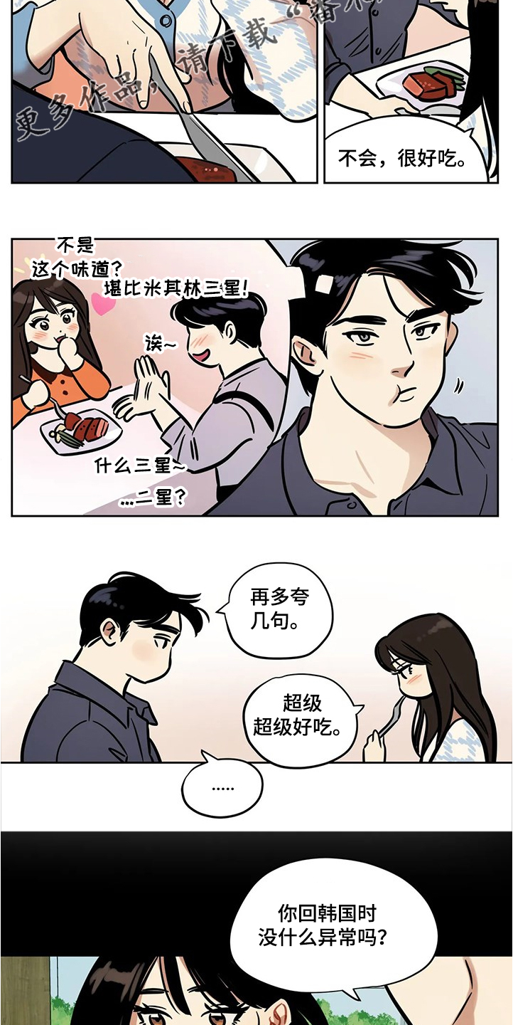 《鸠占鹊巢》漫画最新章节第63章：【第二季】怀疑免费下拉式在线观看章节第【6】张图片