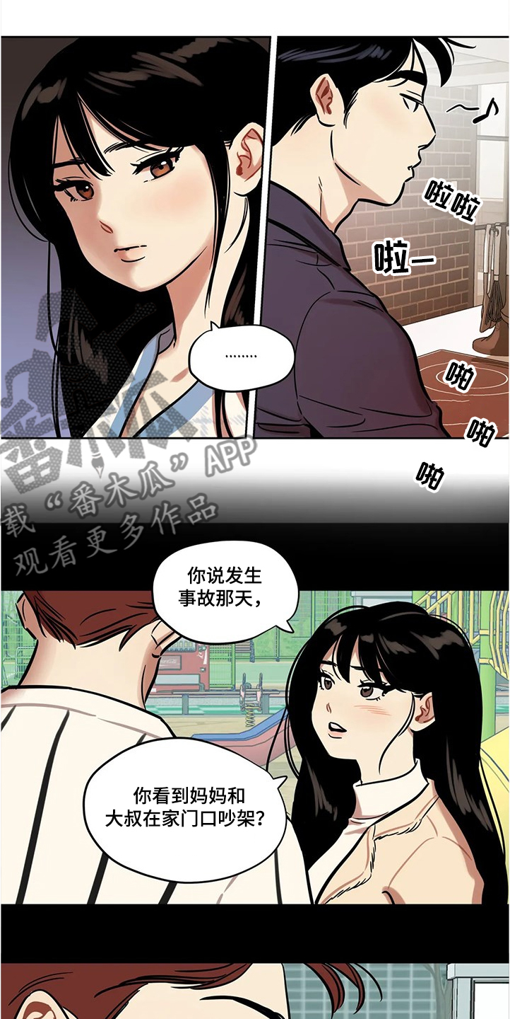 《鸠占鹊巢》漫画最新章节第63章：【第二季】怀疑免费下拉式在线观看章节第【13】张图片