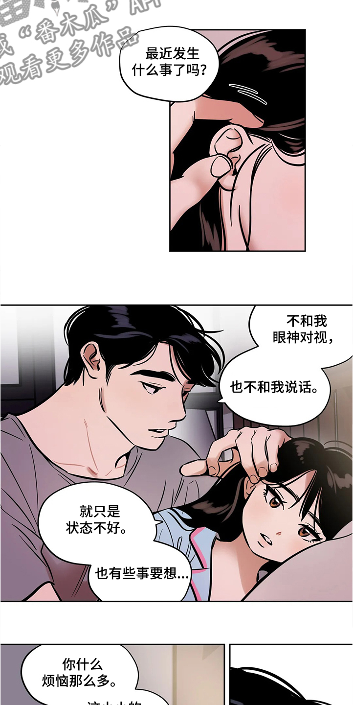 《鸠占鹊巢》漫画最新章节第64章：【第二季】隔阂免费下拉式在线观看章节第【7】张图片