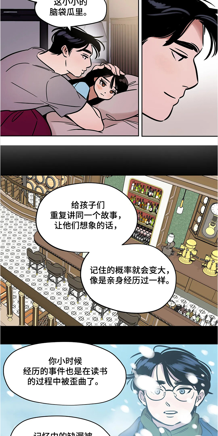 《鸠占鹊巢》漫画最新章节第64章：【第二季】隔阂免费下拉式在线观看章节第【6】张图片