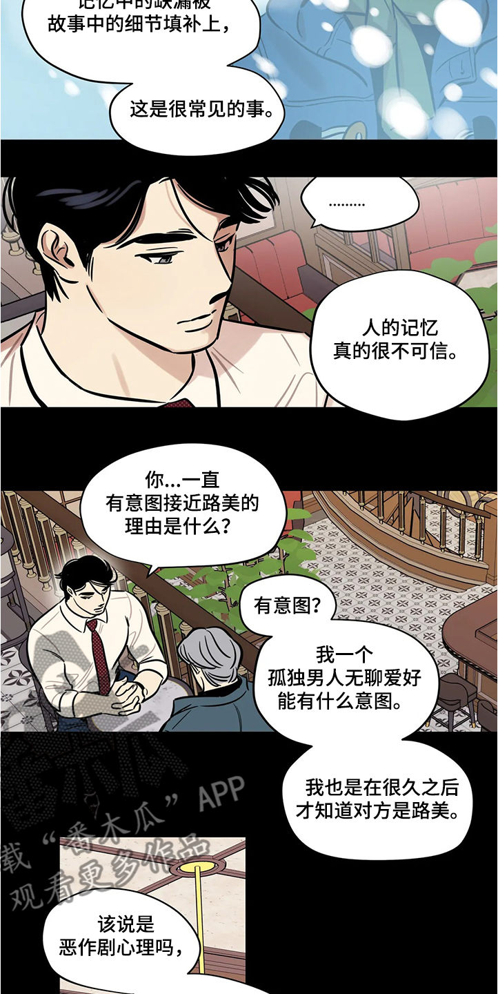 《鸠占鹊巢》漫画最新章节第64章：【第二季】隔阂免费下拉式在线观看章节第【5】张图片