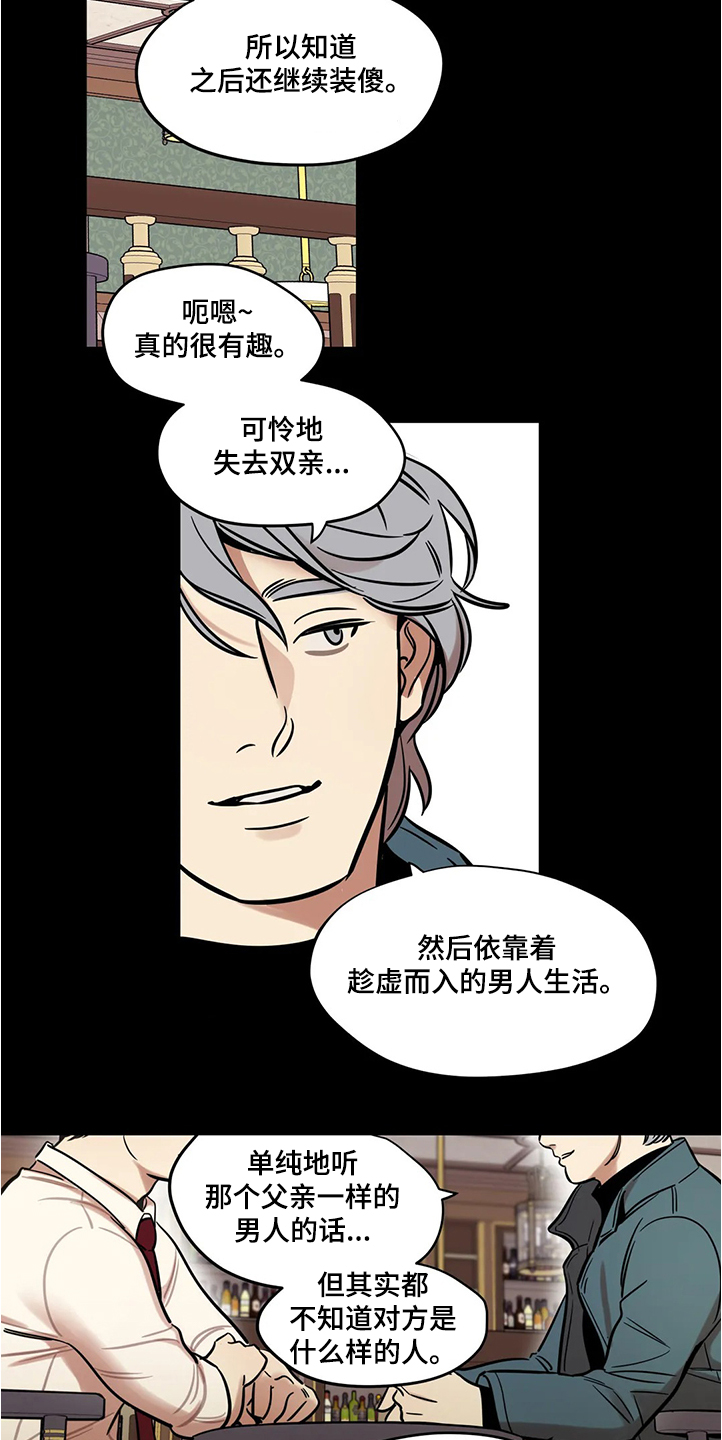 《鸠占鹊巢》漫画最新章节第64章：【第二季】隔阂免费下拉式在线观看章节第【4】张图片