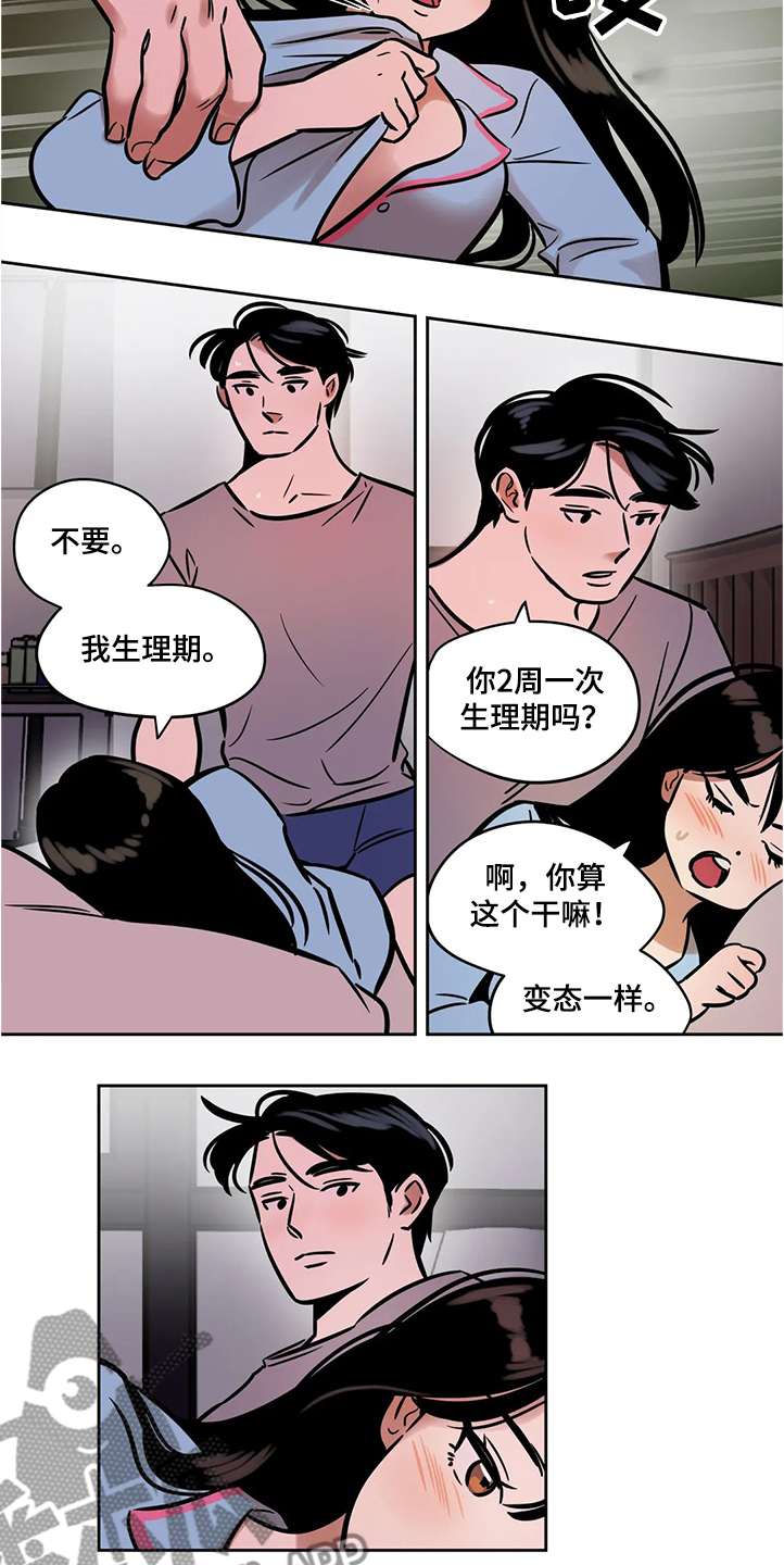 《鸠占鹊巢》漫画最新章节第64章：【第二季】隔阂免费下拉式在线观看章节第【8】张图片