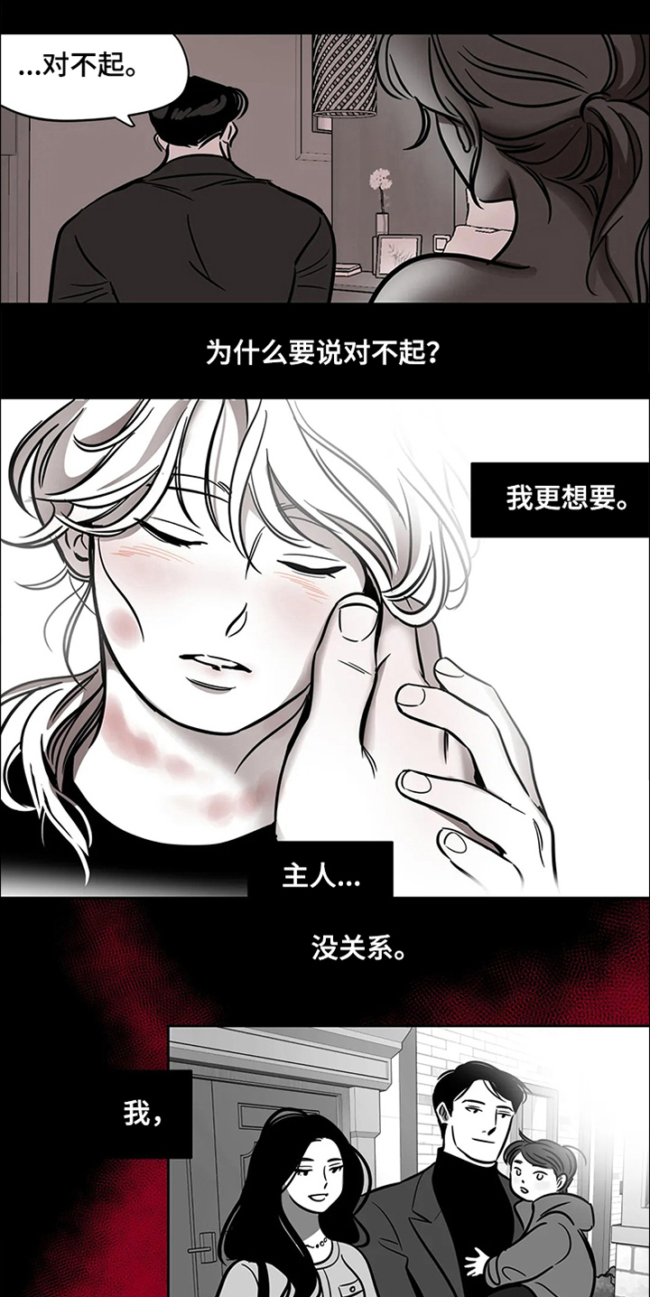 《鸠占鹊巢》漫画最新章节第65章：【第二季】撞死的鸟免费下拉式在线观看章节第【3】张图片