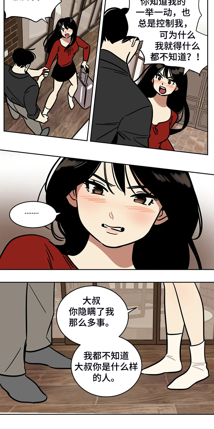 《鸠占鹊巢》漫画最新章节第67章：【第二季】我只是通知你免费下拉式在线观看章节第【3】张图片