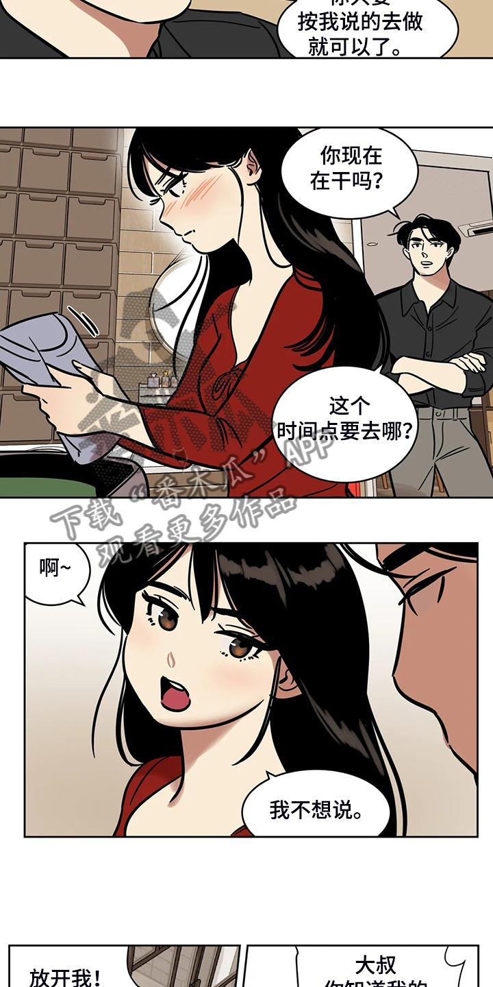 《鸠占鹊巢》漫画最新章节第67章：【第二季】我只是通知你免费下拉式在线观看章节第【4】张图片