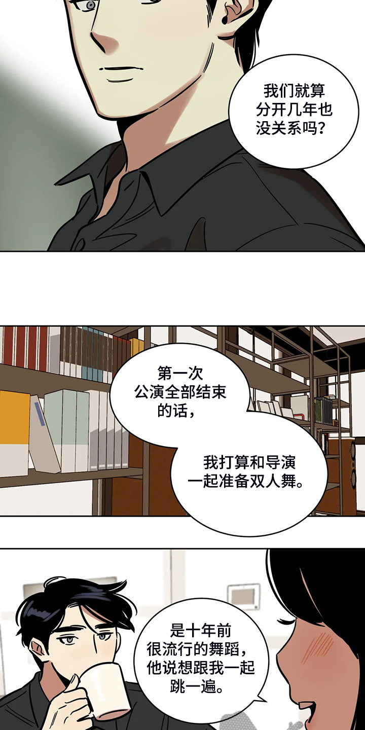 《鸠占鹊巢》漫画最新章节第67章：【第二季】我只是通知你免费下拉式在线观看章节第【9】张图片