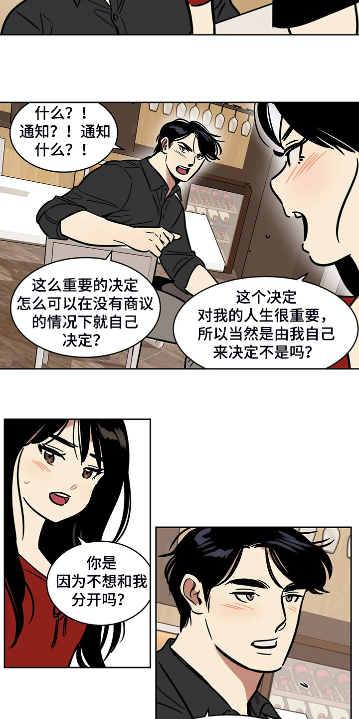 《鸠占鹊巢》漫画最新章节第67章：【第二季】我只是通知你免费下拉式在线观看章节第【6】张图片