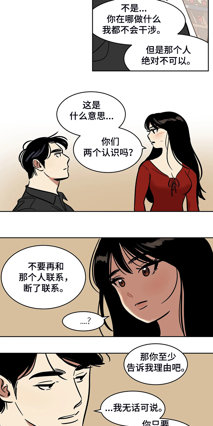 《鸠占鹊巢》漫画最新章节第67章：【第二季】我只是通知你免费下拉式在线观看章节第【5】张图片