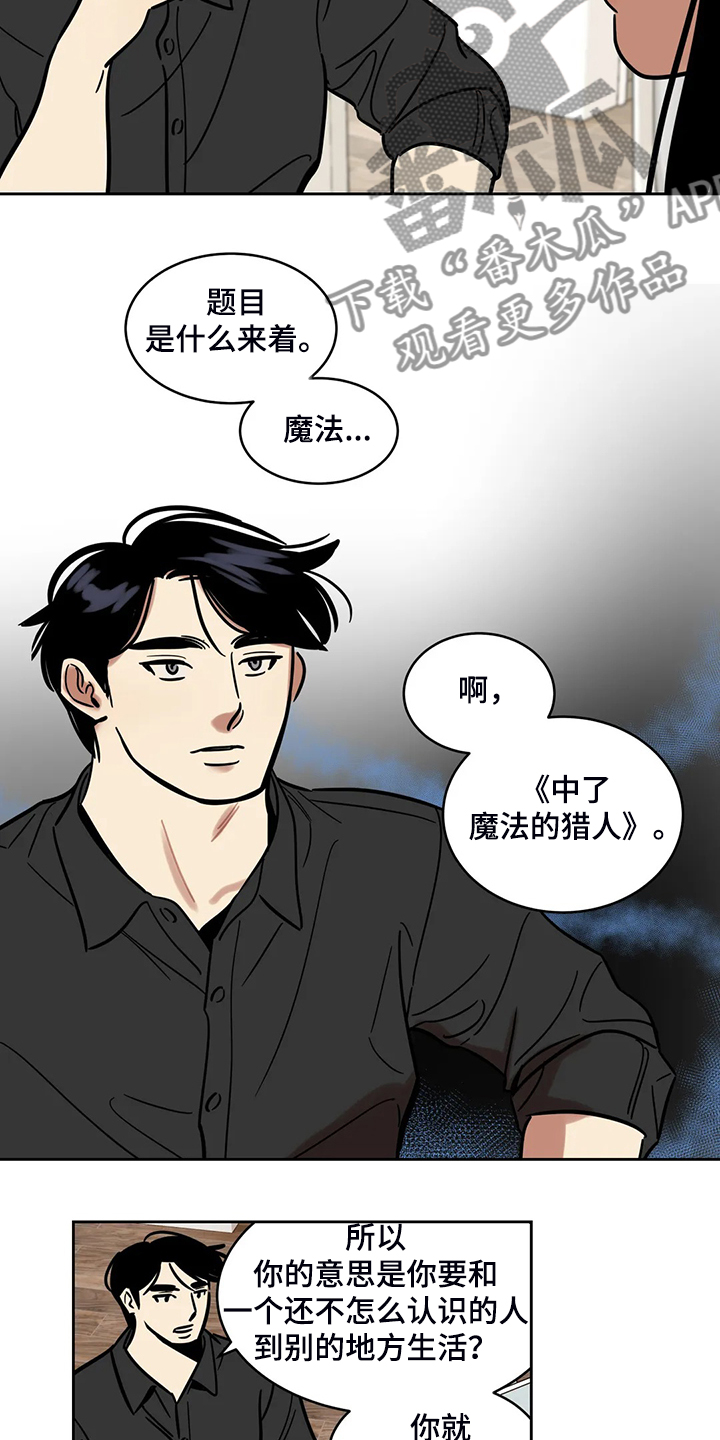 《鸠占鹊巢》漫画最新章节第67章：【第二季】我只是通知你免费下拉式在线观看章节第【8】张图片