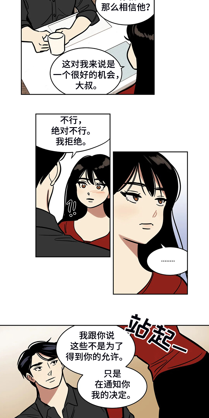 《鸠占鹊巢》漫画最新章节第67章：【第二季】我只是通知你免费下拉式在线观看章节第【7】张图片