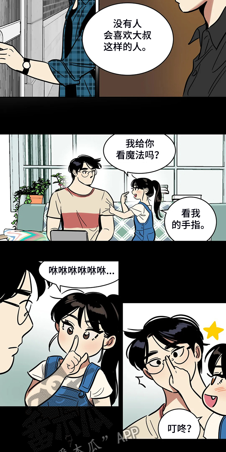 《鸠占鹊巢》漫画最新章节第68章：【第二季】杀人犯免费下拉式在线观看章节第【5】张图片