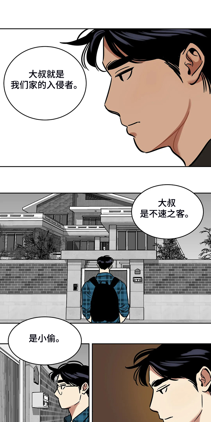 《鸠占鹊巢》漫画最新章节第68章：【第二季】杀人犯免费下拉式在线观看章节第【6】张图片