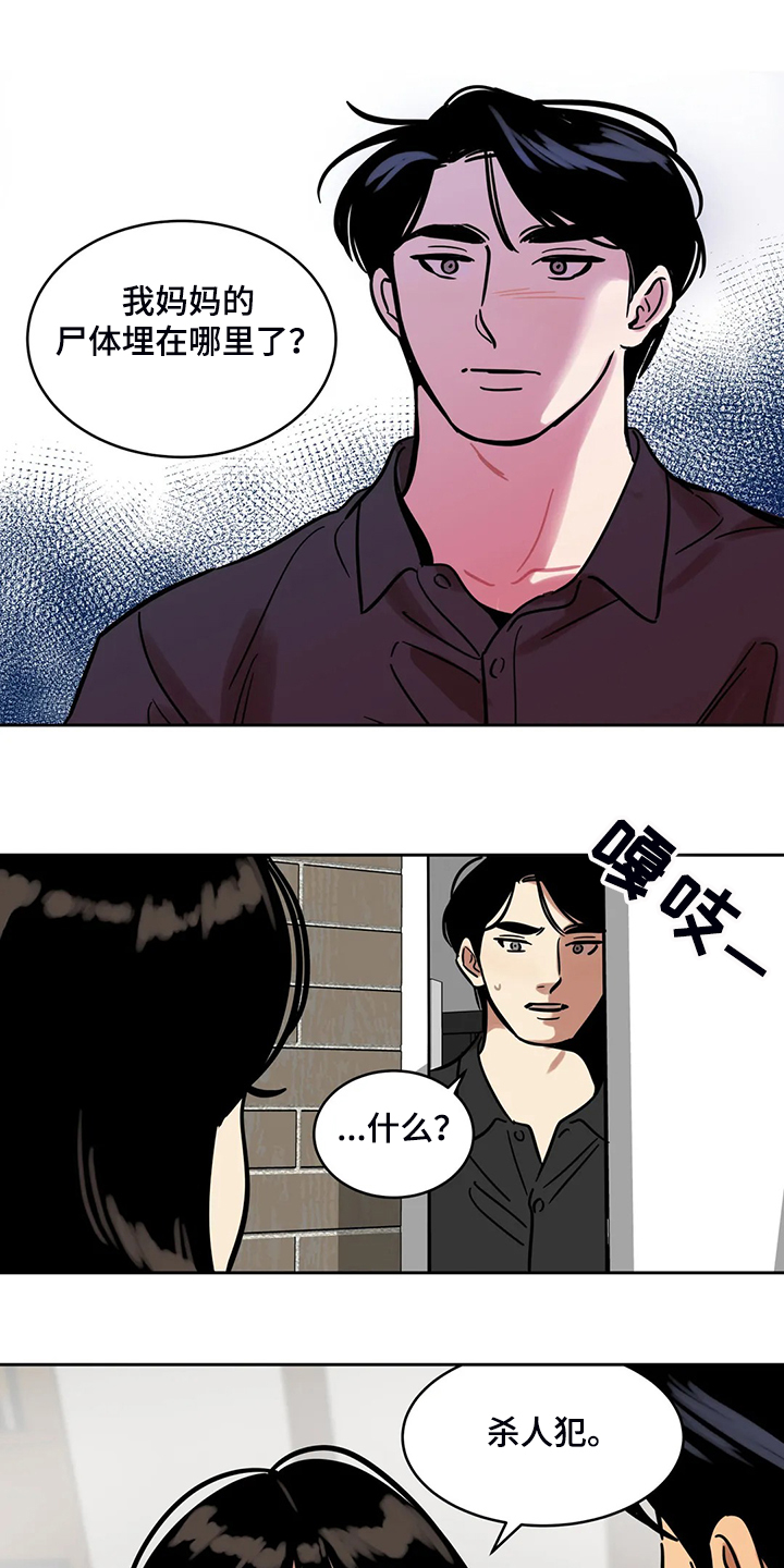 《鸠占鹊巢》漫画最新章节第68章：【第二季】杀人犯免费下拉式在线观看章节第【2】张图片