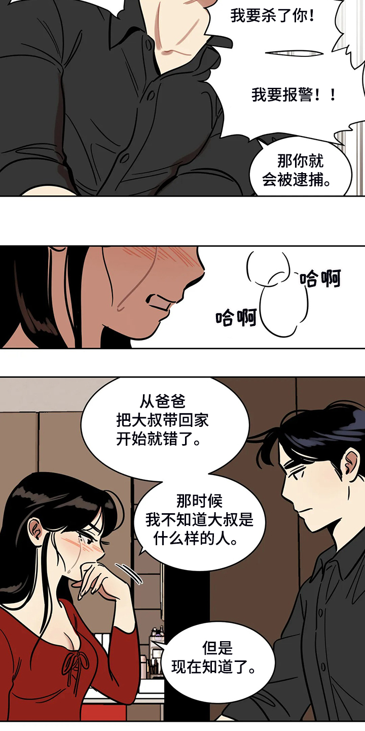 《鸠占鹊巢》漫画最新章节第68章：【第二季】杀人犯免费下拉式在线观看章节第【7】张图片