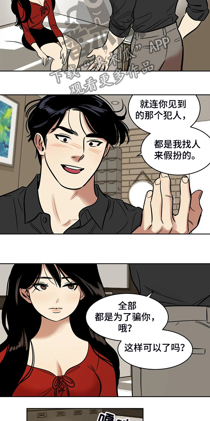 《鸠占鹊巢》漫画最新章节第69章：【第二季】你觉得合理吗免费下拉式在线观看章节第【3】张图片