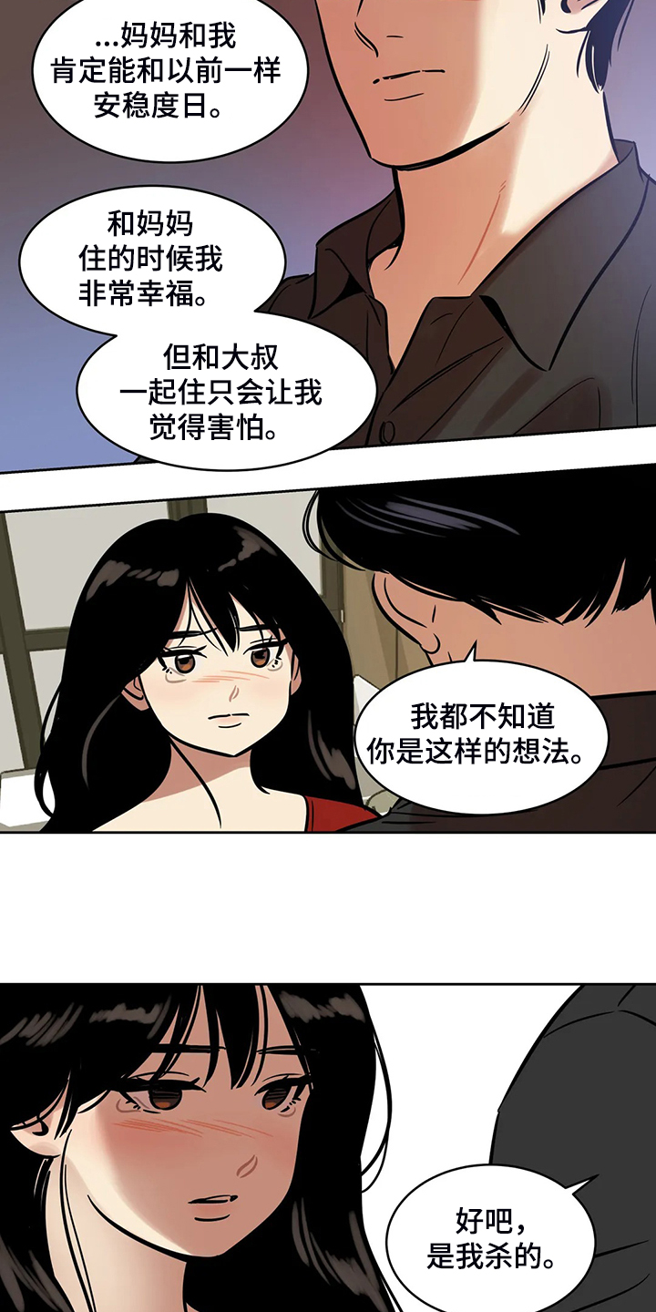 《鸠占鹊巢》漫画最新章节第69章：【第二季】你觉得合理吗免费下拉式在线观看章节第【6】张图片