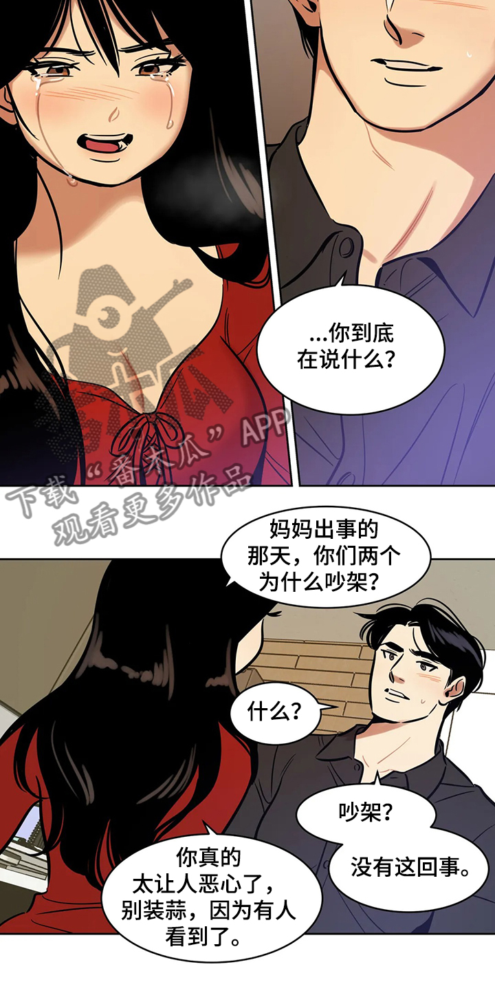 《鸠占鹊巢》漫画最新章节第69章：【第二季】你觉得合理吗免费下拉式在线观看章节第【10】张图片