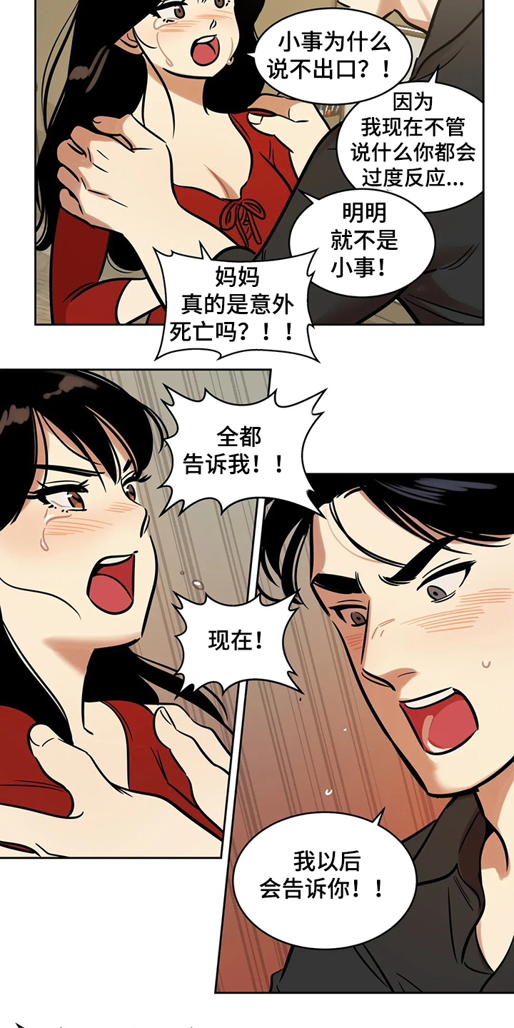 《鸠占鹊巢》漫画最新章节第69章：【第二季】你觉得合理吗免费下拉式在线观看章节第【8】张图片