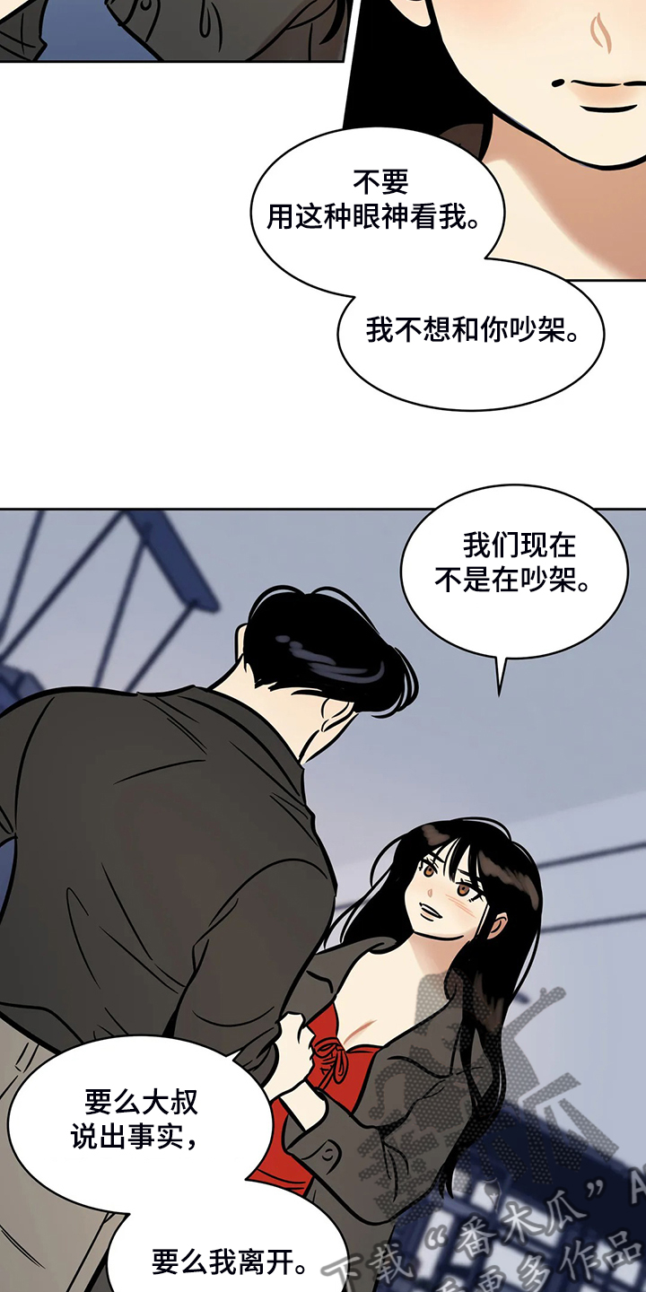 《鸠占鹊巢》漫画最新章节第70章：【第二季】多余的手机免费下拉式在线观看章节第【4】张图片