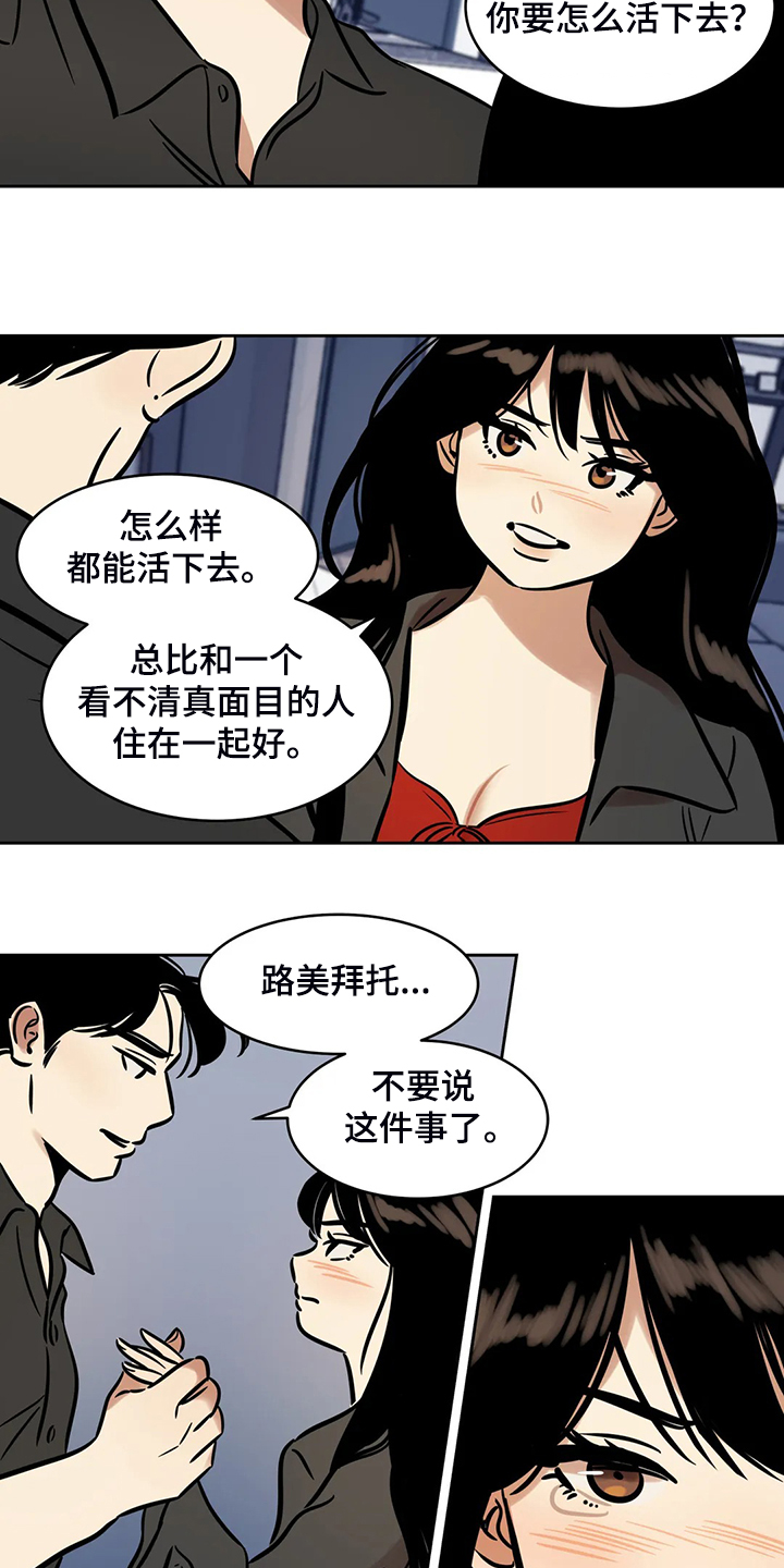 《鸠占鹊巢》漫画最新章节第70章：【第二季】多余的手机免费下拉式在线观看章节第【5】张图片