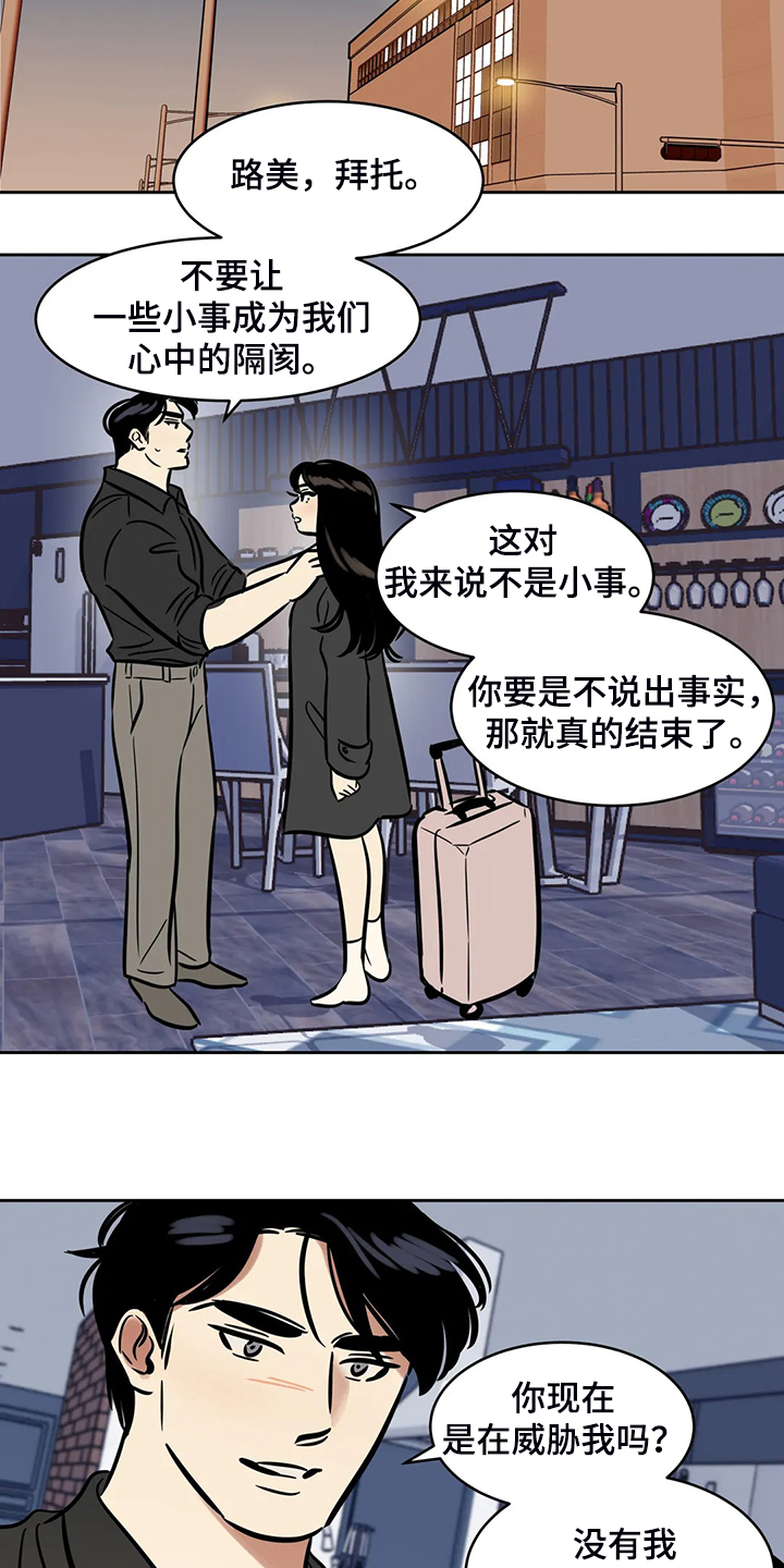 《鸠占鹊巢》漫画最新章节第70章：【第二季】多余的手机免费下拉式在线观看章节第【6】张图片