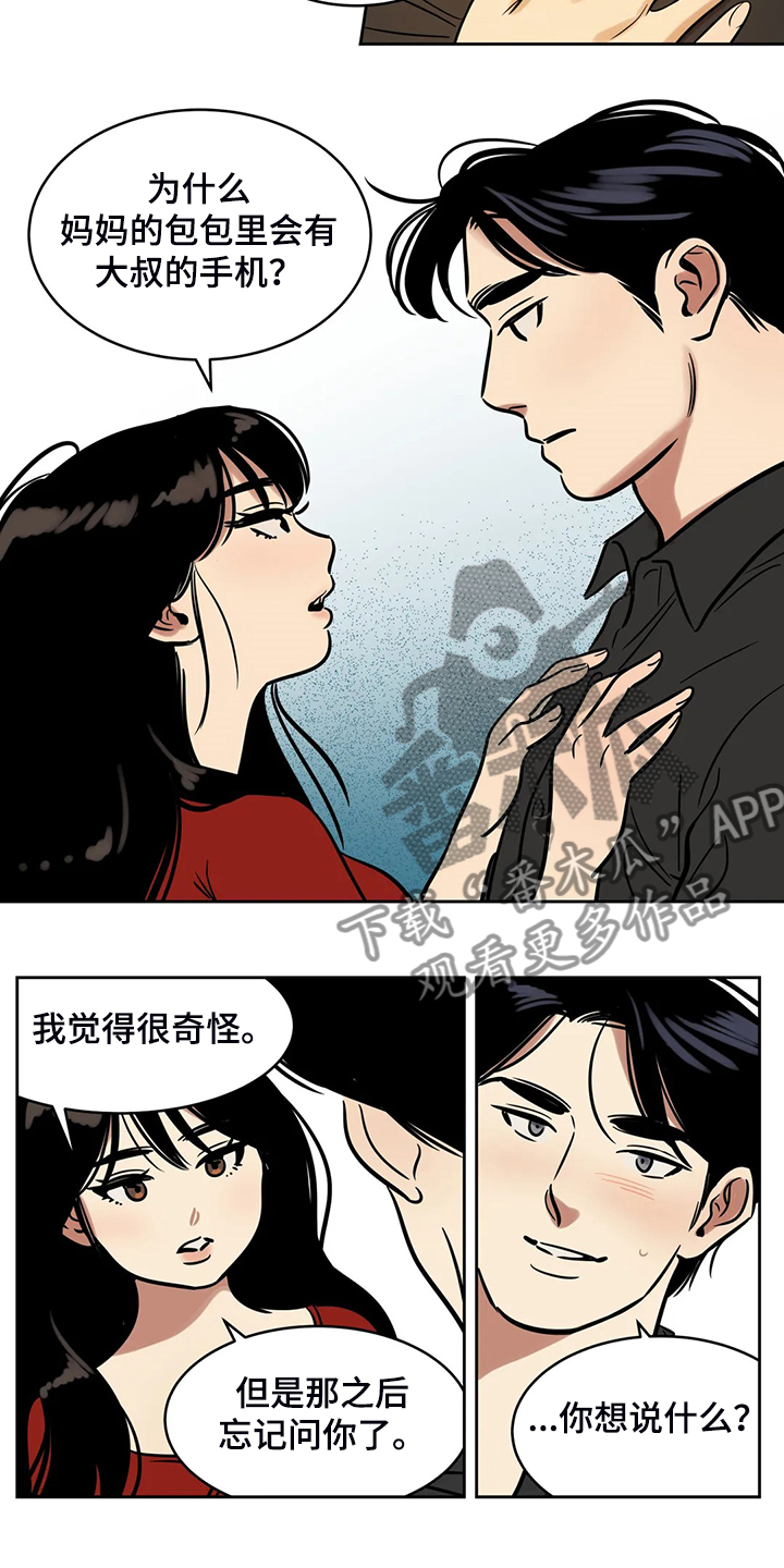 《鸠占鹊巢》漫画最新章节第70章：【第二季】多余的手机免费下拉式在线观看章节第【10】张图片