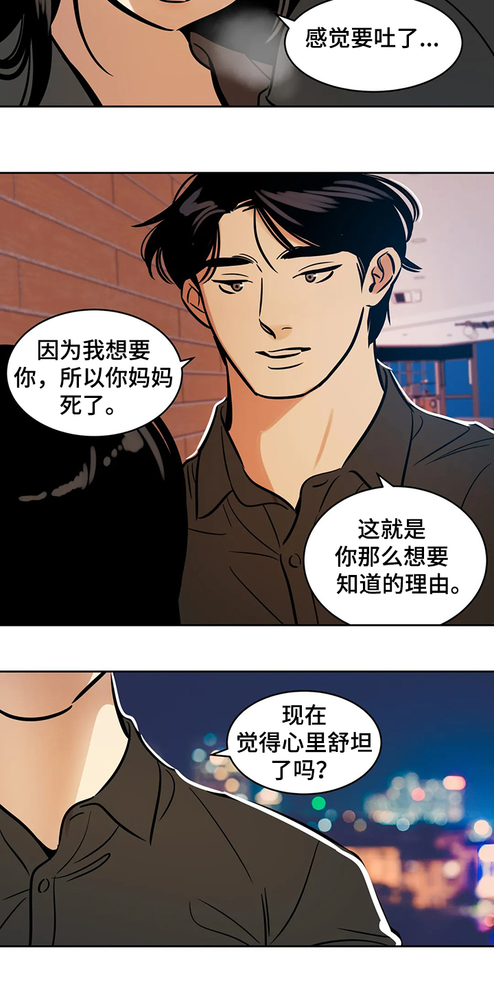 《鸠占鹊巢》漫画最新章节第71章：【第二季】因为你免费下拉式在线观看章节第【7】张图片