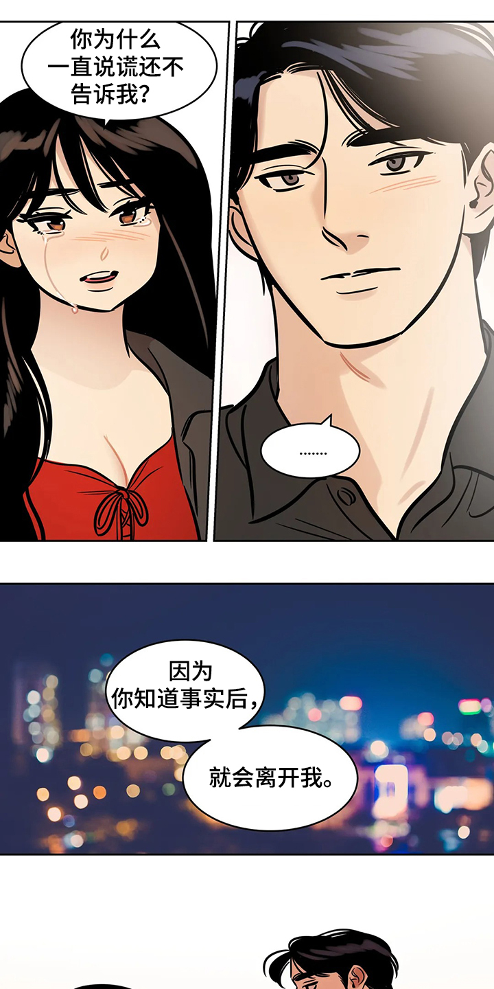 《鸠占鹊巢》漫画最新章节第71章：【第二季】因为你免费下拉式在线观看章节第【6】张图片