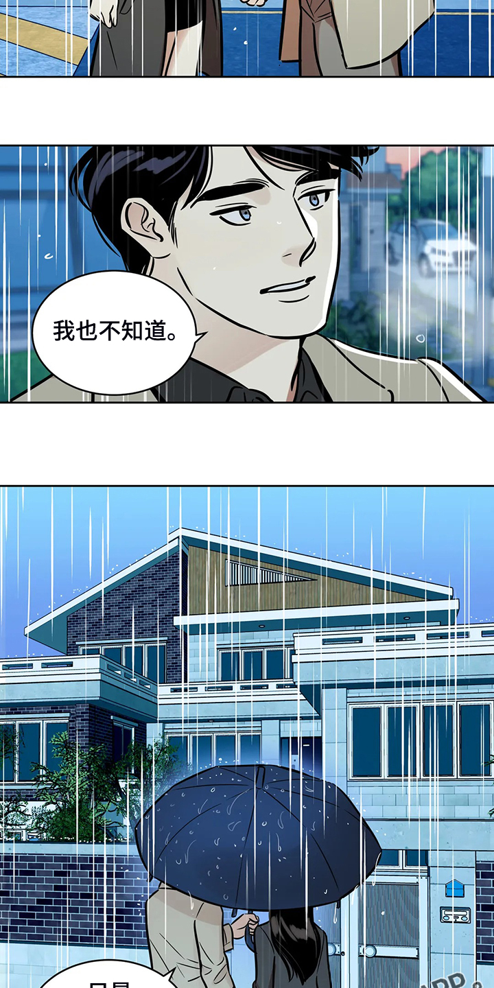 《鸠占鹊巢》漫画最新章节第72章：【第二季】仅存的回忆免费下拉式在线观看章节第【2】张图片