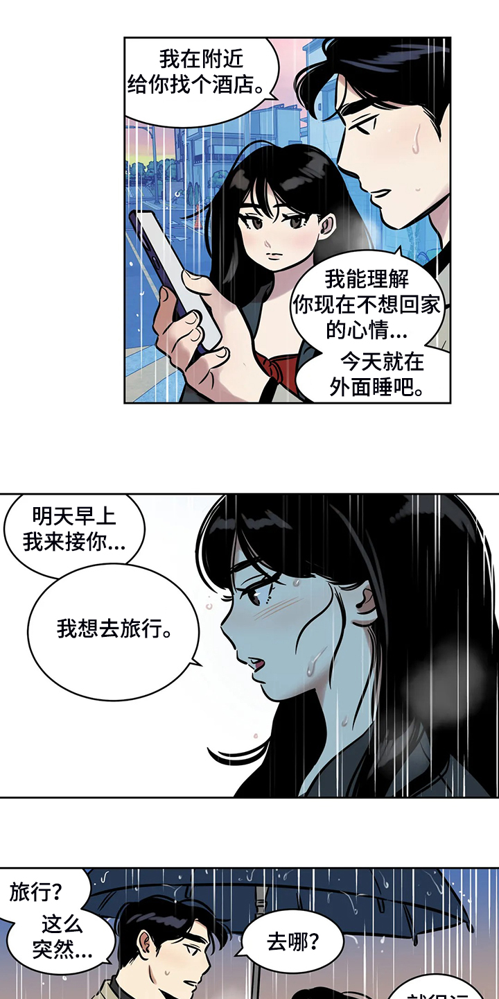 《鸠占鹊巢》漫画最新章节第73章：【第二季】想去远方旅行免费下拉式在线观看章节第【10】张图片