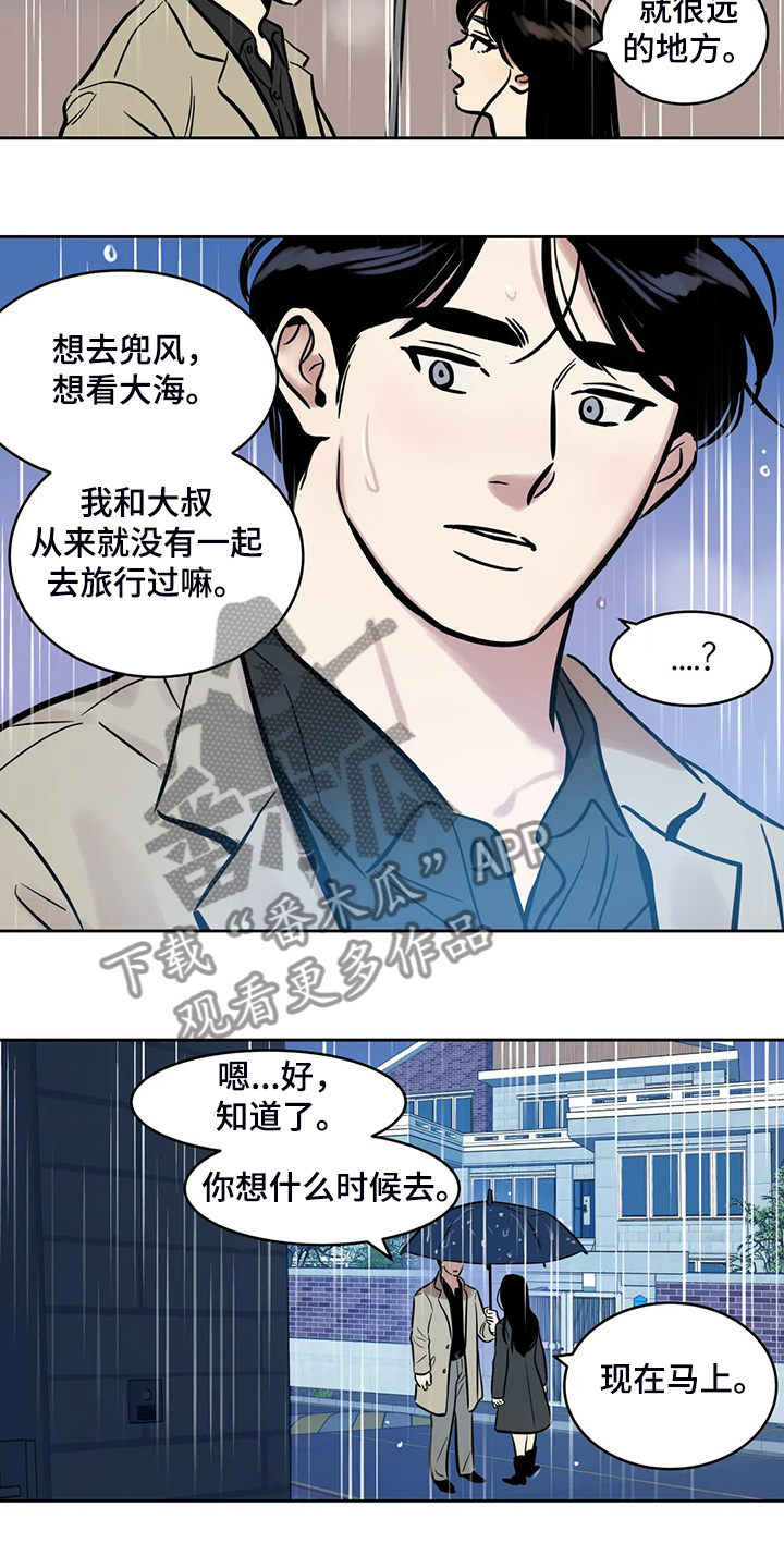 《鸠占鹊巢》漫画最新章节第73章：【第二季】想去远方旅行免费下拉式在线观看章节第【9】张图片