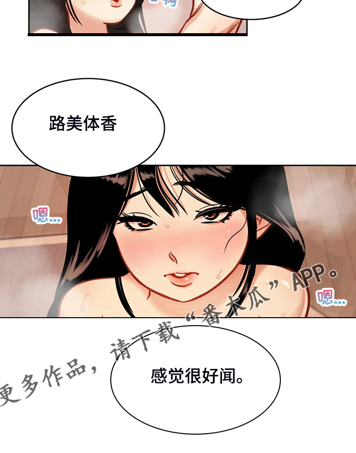 《鸠占鹊巢》漫画最新章节第75章：【第二季】体香免费下拉式在线观看章节第【1】张图片