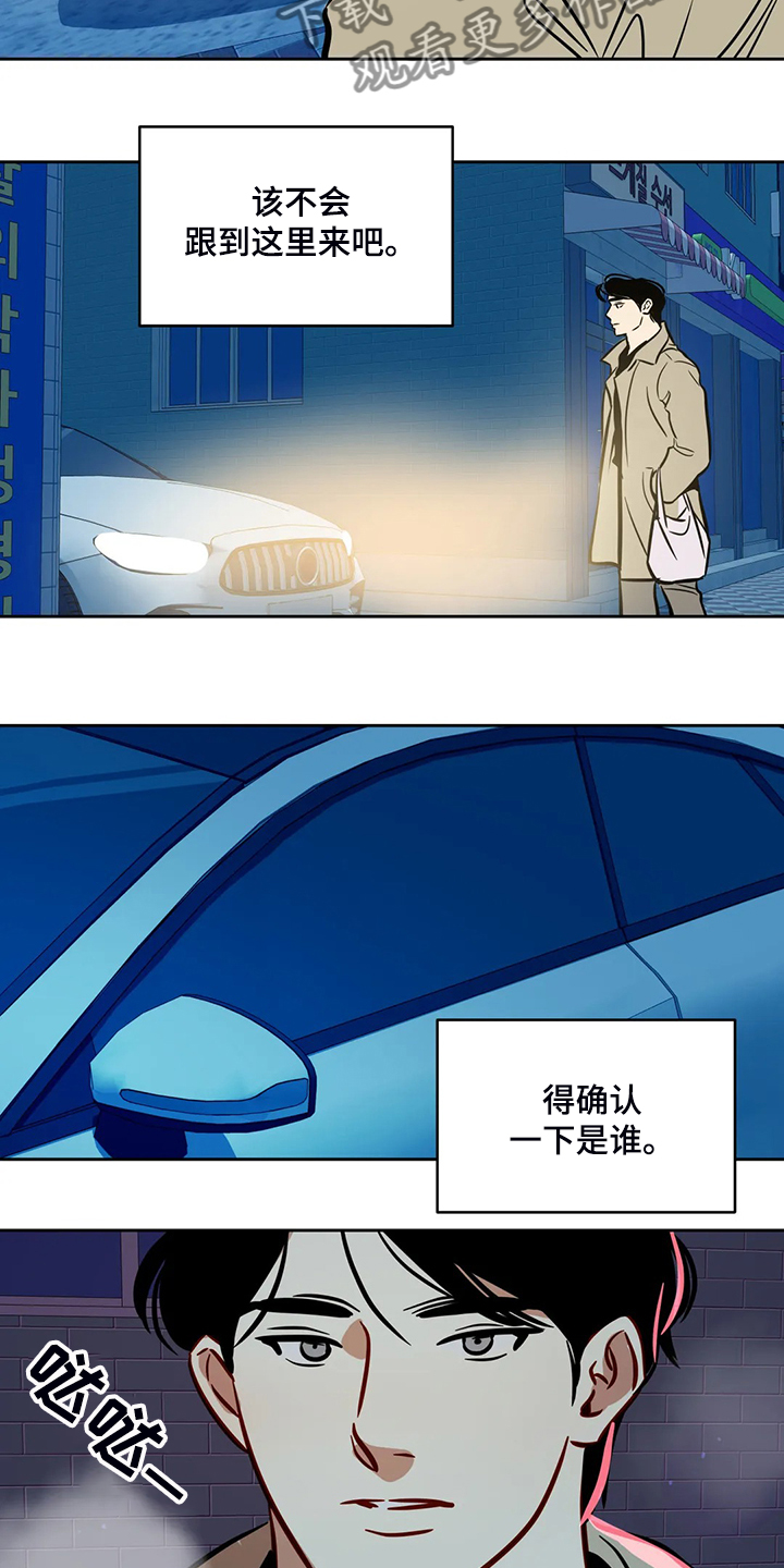 《鸠占鹊巢》漫画最新章节第78章：【第二季】他跟来了免费下拉式在线观看章节第【4】张图片