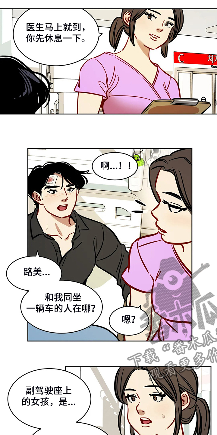 《鸠占鹊巢》漫画最新章节第79章：【第二季】那个女孩呢？免费下拉式在线观看章节第【3】张图片