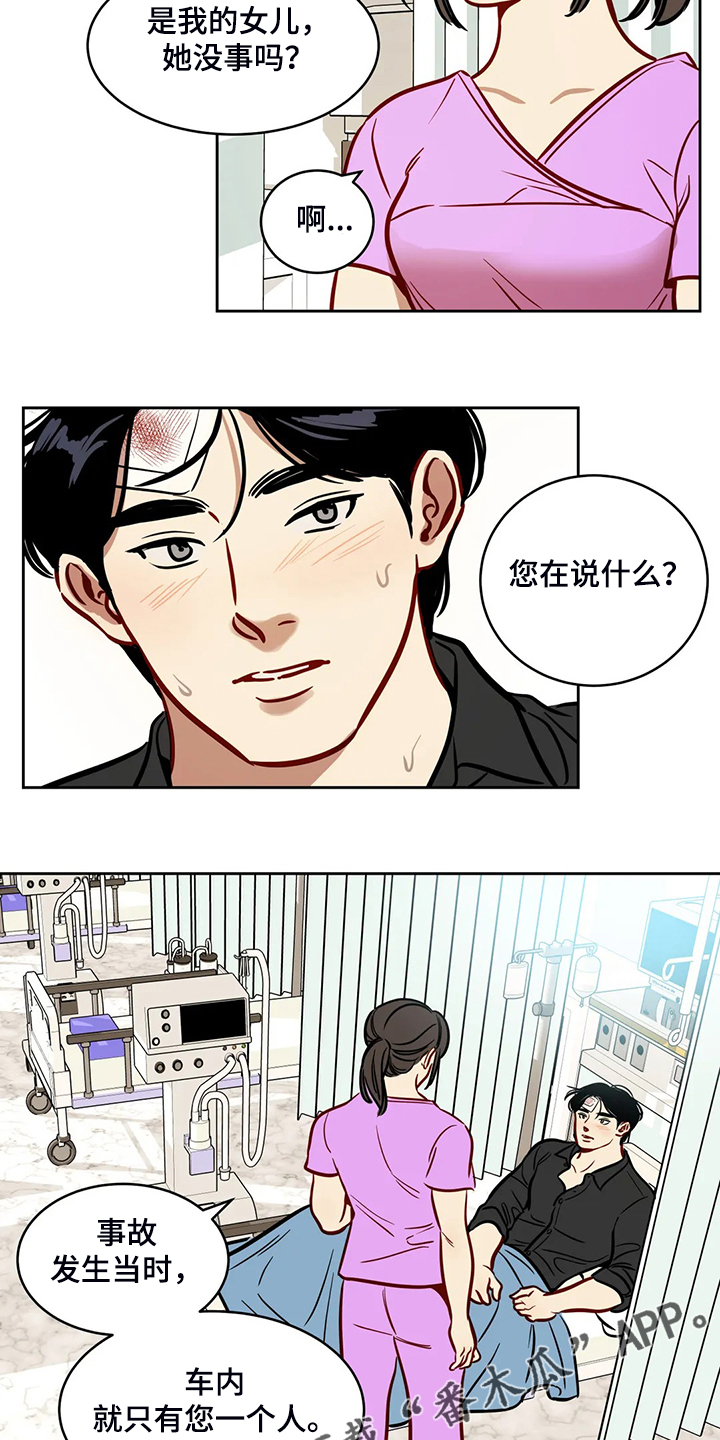 《鸠占鹊巢》漫画最新章节第79章：【第二季】那个女孩呢？免费下拉式在线观看章节第【2】张图片