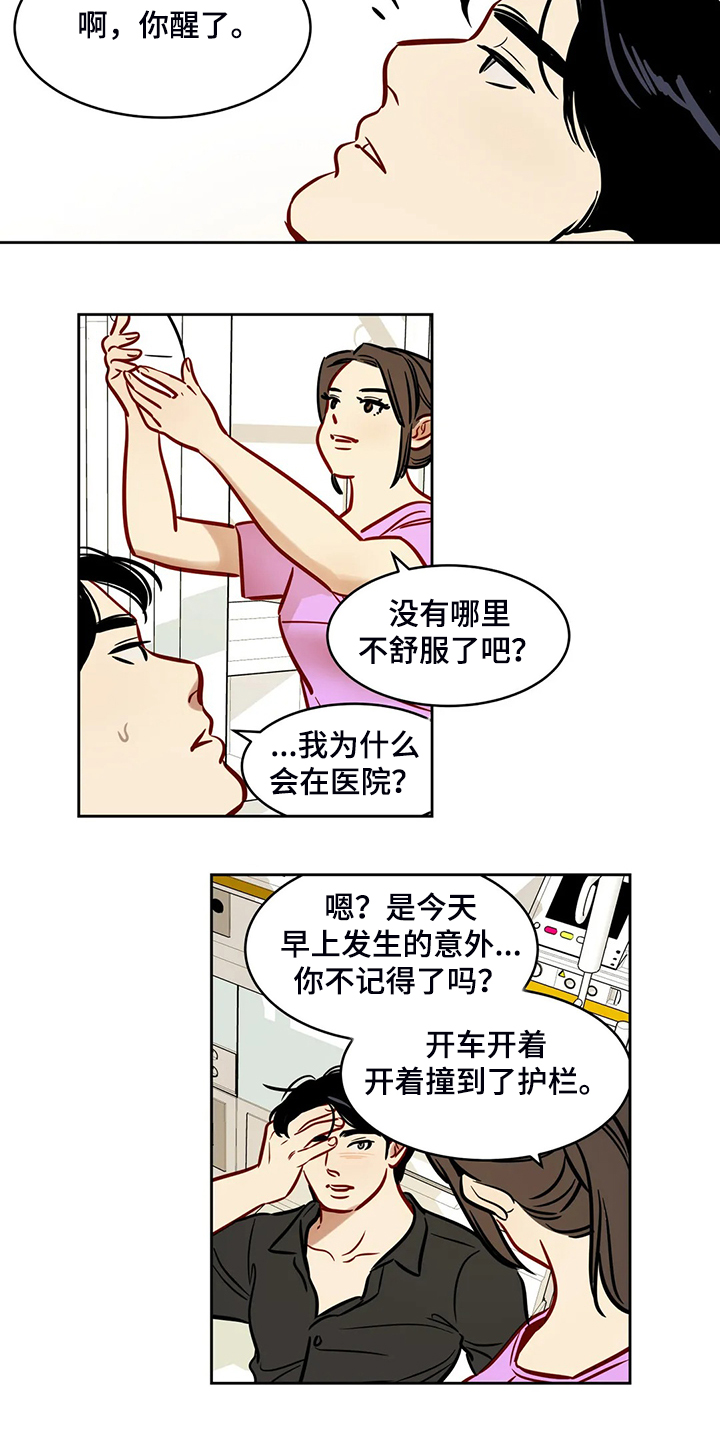 《鸠占鹊巢》漫画最新章节第79章：【第二季】那个女孩呢？免费下拉式在线观看章节第【4】张图片