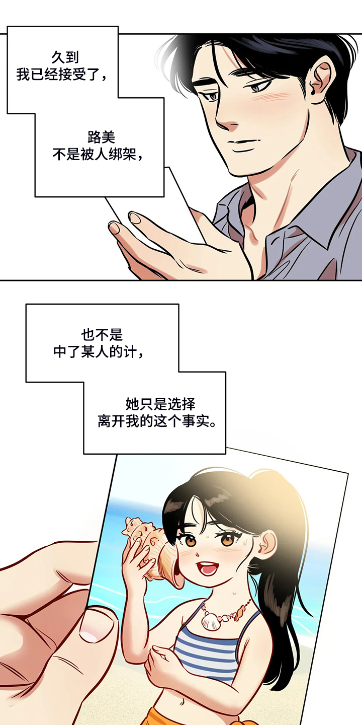 《鸠占鹊巢》漫画最新章节第80章：【第二季】离开与再遇免费下拉式在线观看章节第【7】张图片