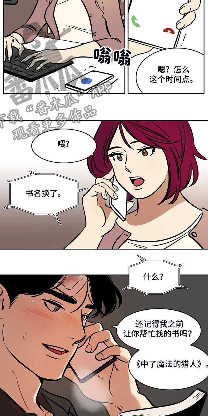 《鸠占鹊巢》漫画最新章节第80章：【第二季】离开与再遇免费下拉式在线观看章节第【14】张图片