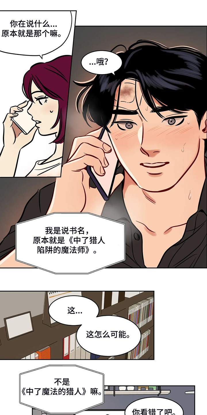 《鸠占鹊巢》漫画最新章节第80章：【第二季】离开与再遇免费下拉式在线观看章节第【12】张图片