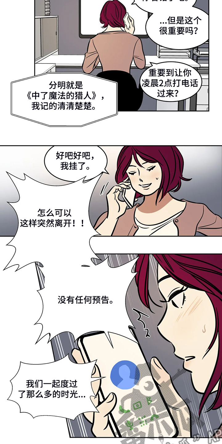 《鸠占鹊巢》漫画最新章节第80章：【第二季】离开与再遇免费下拉式在线观看章节第【11】张图片