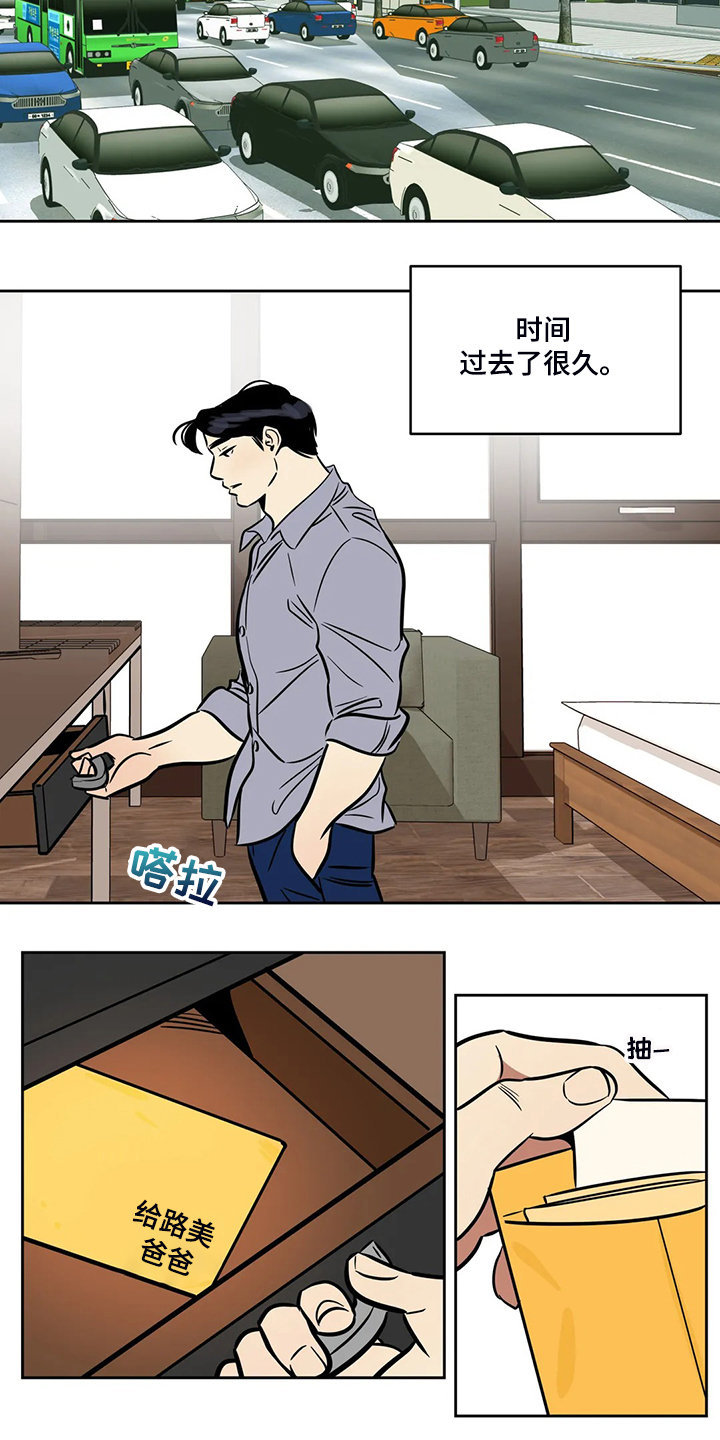 《鸠占鹊巢》漫画最新章节第80章：【第二季】离开与再遇免费下拉式在线观看章节第【8】张图片