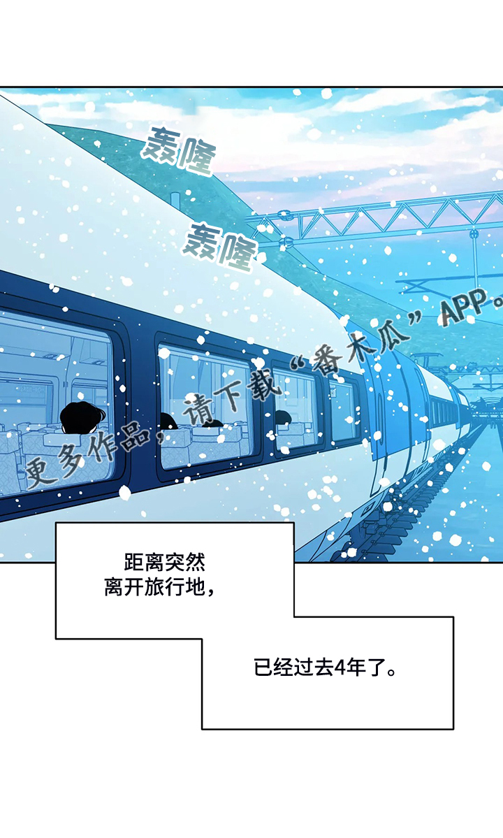 《鸠占鹊巢》漫画最新章节第80章：【第二季】离开与再遇免费下拉式在线观看章节第【1】张图片