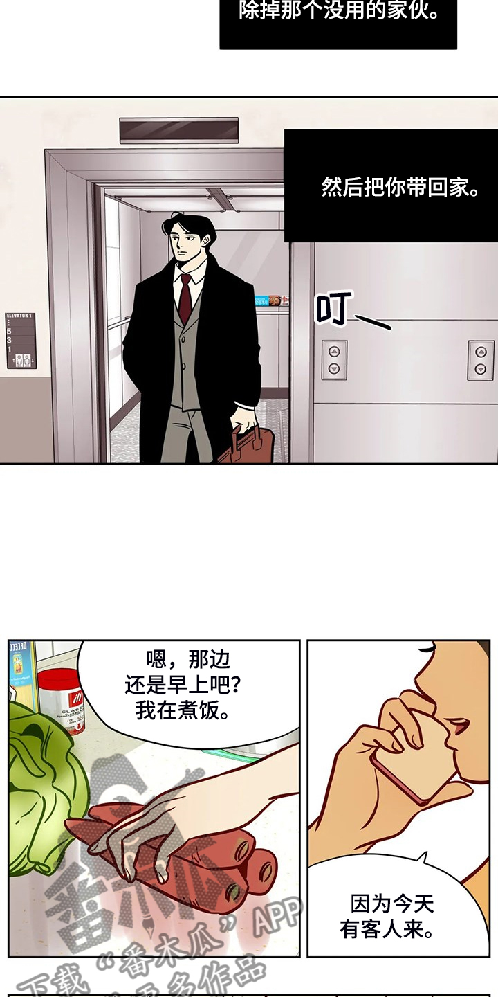 《鸠占鹊巢》漫画最新章节第81章：【第二季】突然的联系免费下拉式在线观看章节第【6】张图片