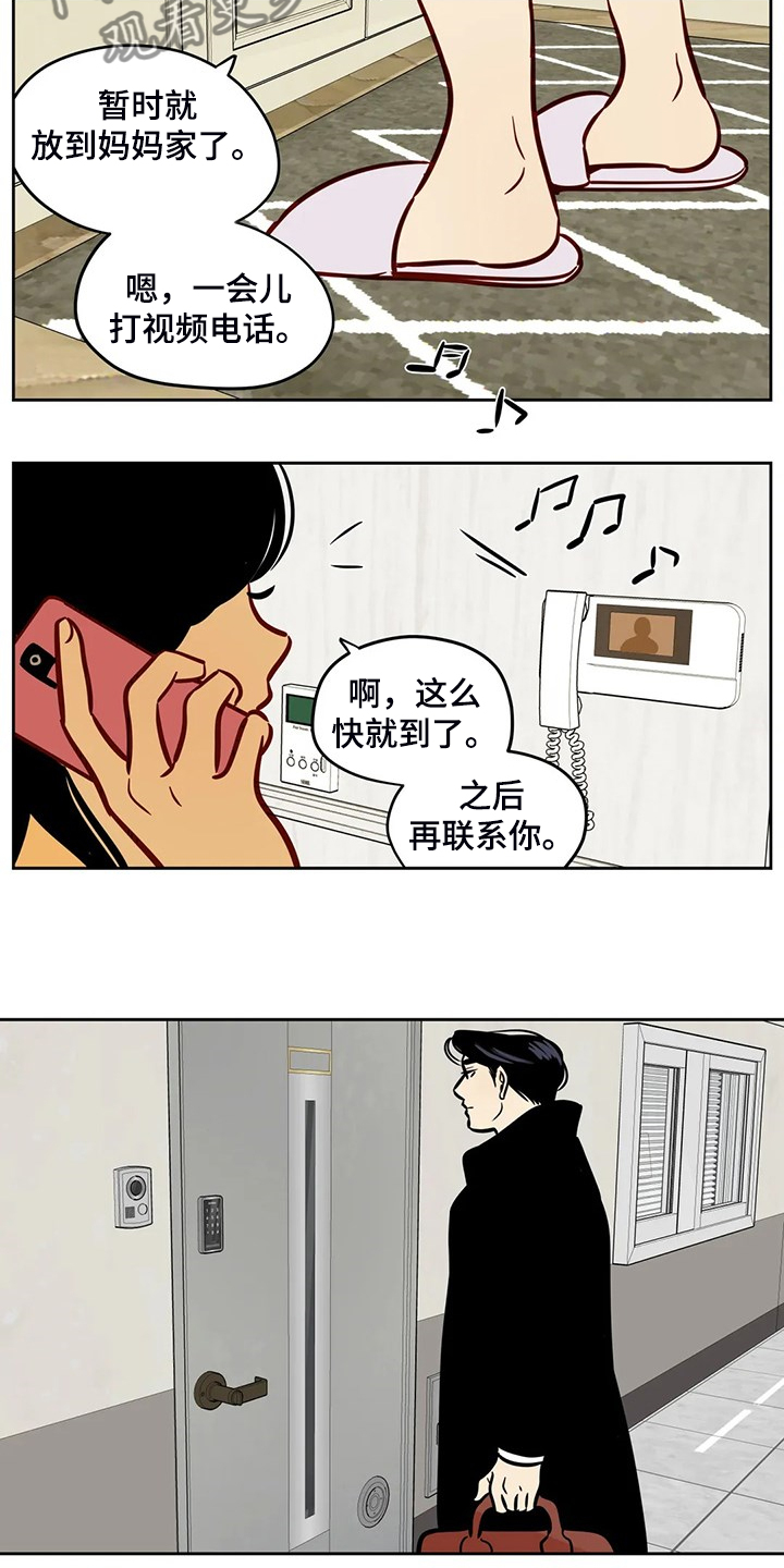 《鸠占鹊巢》漫画最新章节第81章：【第二季】突然的联系免费下拉式在线观看章节第【5】张图片