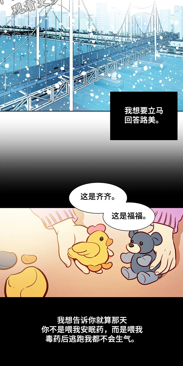 《鸠占鹊巢》漫画最新章节第81章：【第二季】突然的联系免费下拉式在线观看章节第【8】张图片